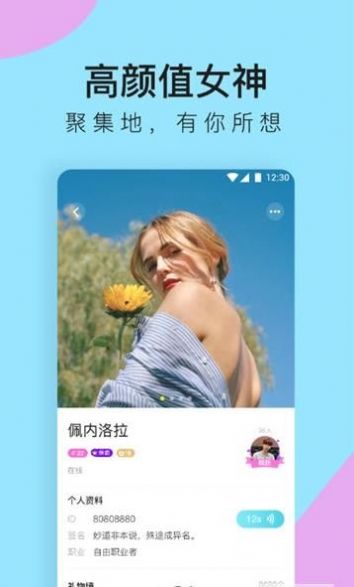 咚咚语音交友app