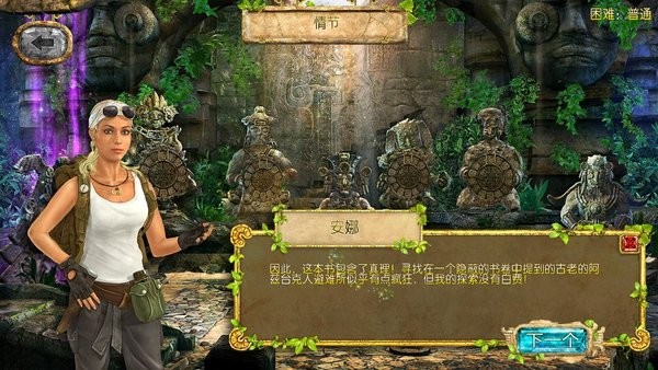 蒙特祖玛的宝藏4安卓版 截图3