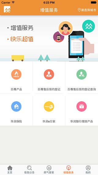 华润燃气通app
