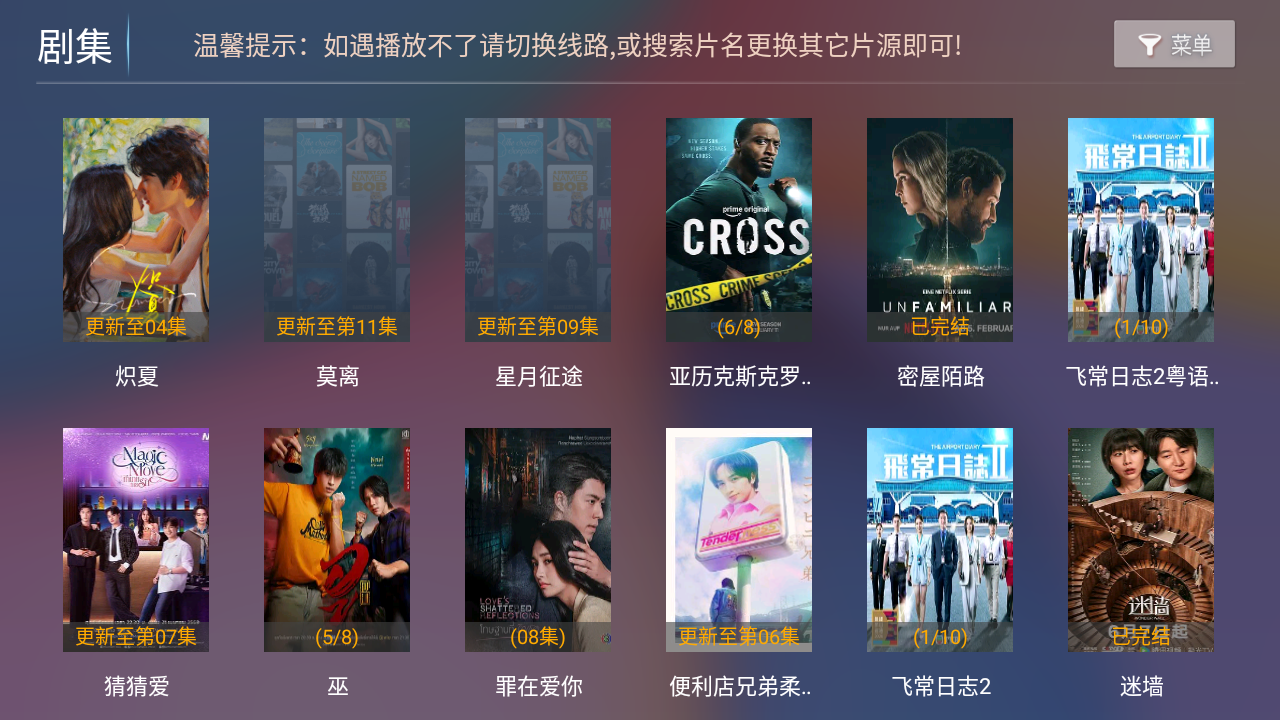 夸看影视TV 截图6