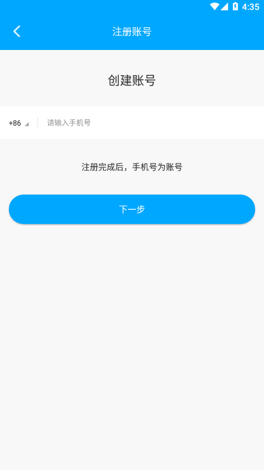 新物联app 截图3