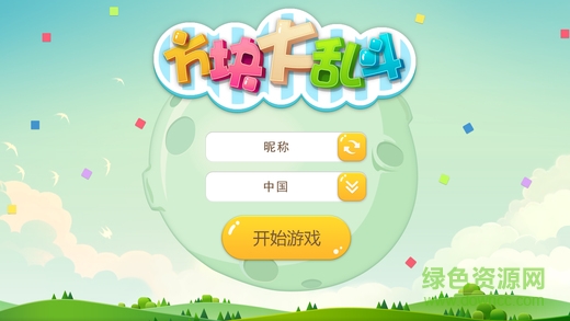 方块大乱斗手机版 截图1