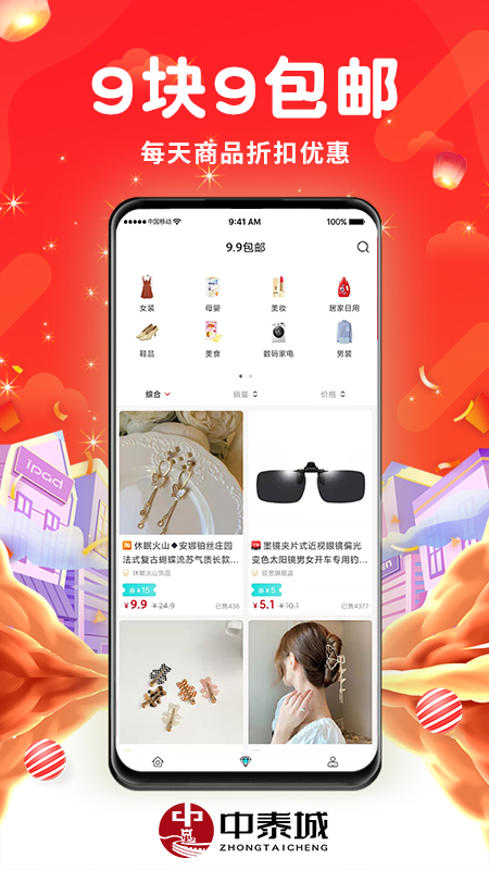 中泰城App 截图4