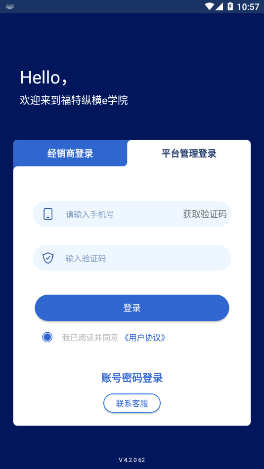 福特纵横e学院app