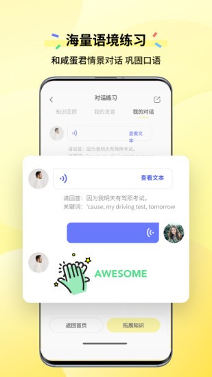 咸蛋口语平台 截图3