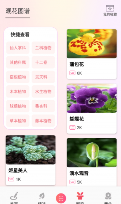 阑舒养花宝 v1.2安卓版