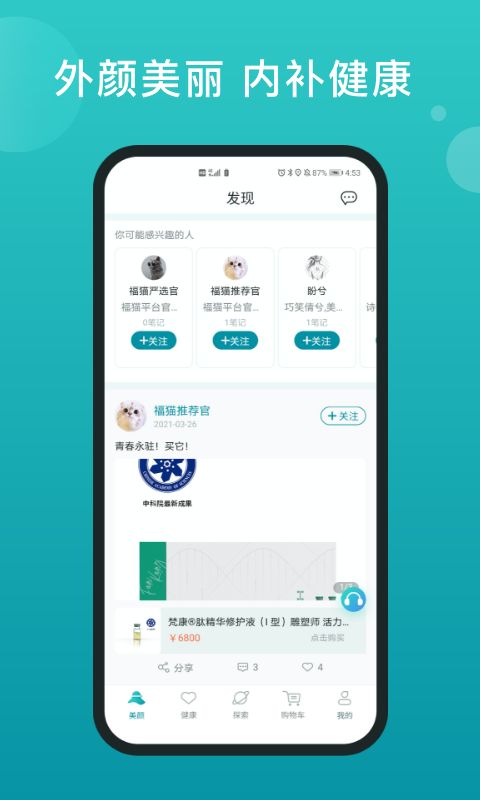 福猫app 截图4