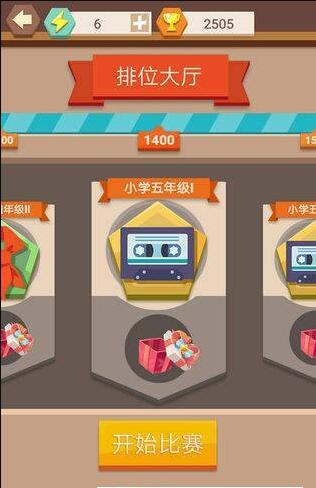 我算术贼6 截图3