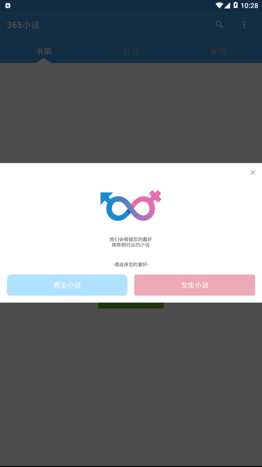 365小说网手机版 截图3