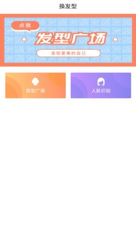 发型胶囊相机秀专业版 截图4