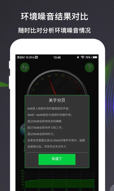 分贝测量仪App 截图1