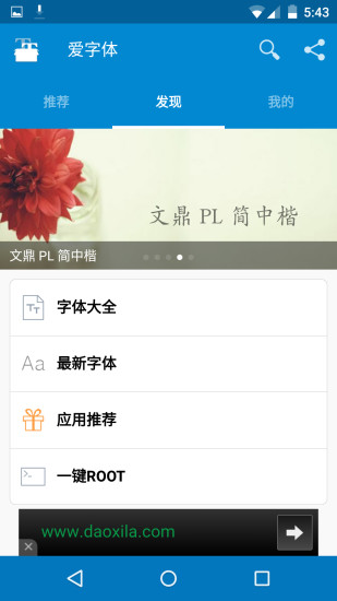 爱字体app 截图2