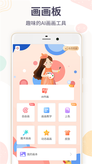 画画板app 截图3