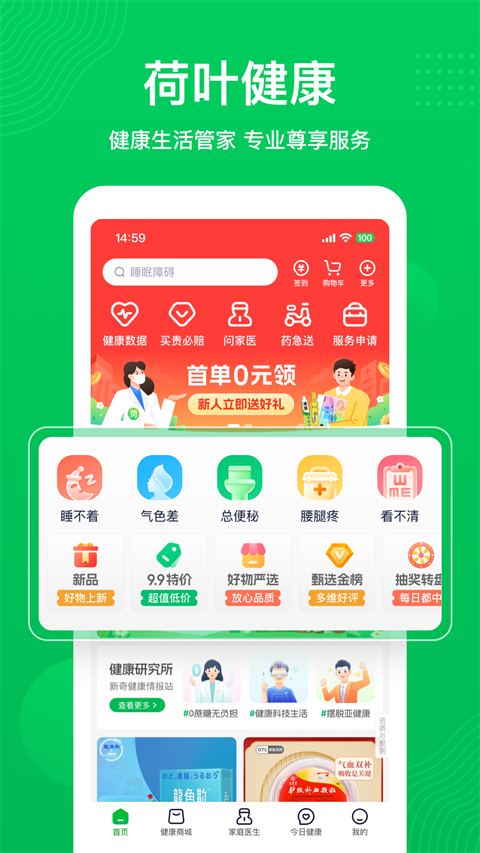 荷叶健康app安装 截图2
