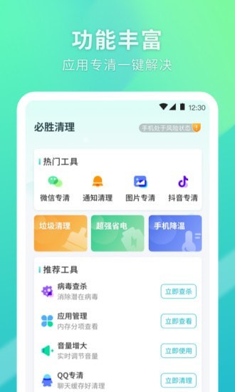 必胜清理 截图3