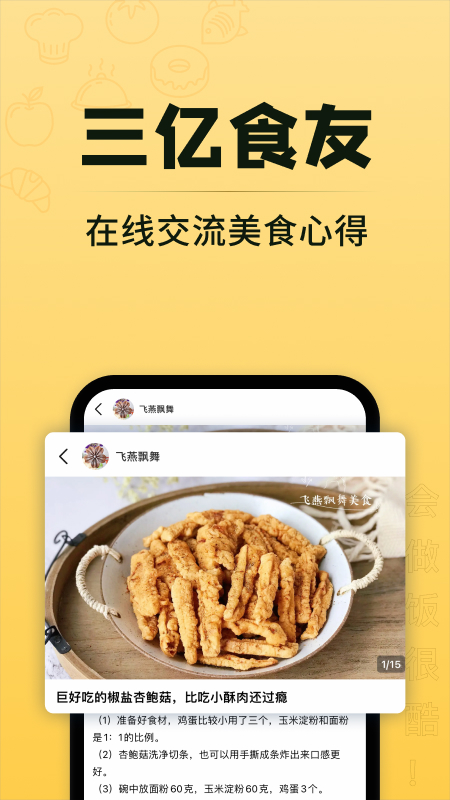 豆果美食极速版 1.0.0 截图2