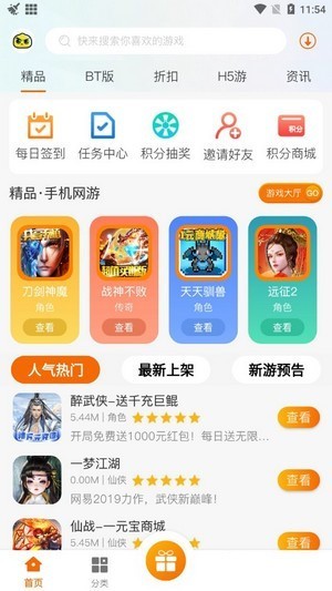 聚玩游戏平台 截图3