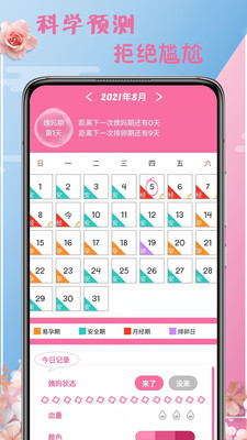 大姨妈月事app 截图4