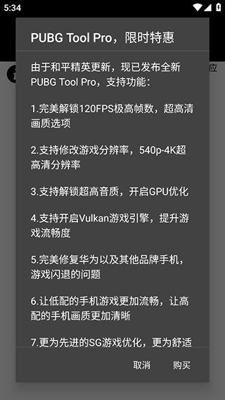 pubgtool画质助手2025 截图2