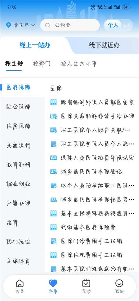 渝快办APP 截图4