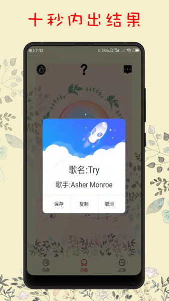 搜歌识曲v1.7 截图1