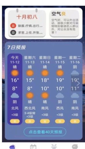 风言天气app 截图3