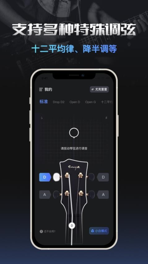 智能调音器app