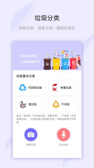 万图拍植物识别 截图1