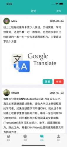 西柚翻译app 截图3