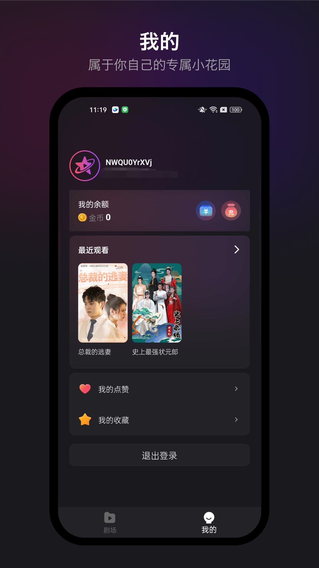 新辰剧选app免费版 截图4