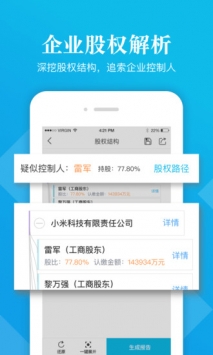 启信宝 截图2