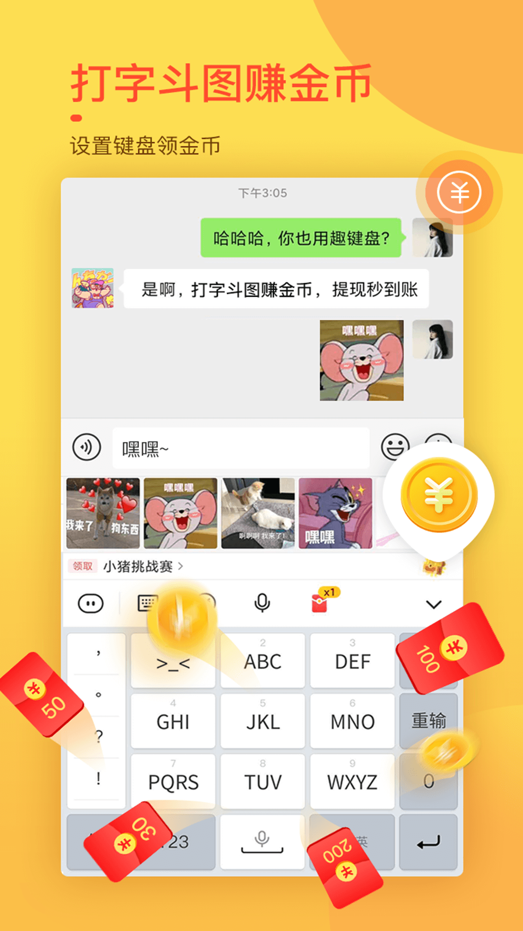 趣键盘极速版 截图4