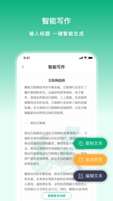 文章生成器极速版app