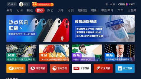 CIBN欢视厅 截图2