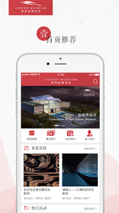 湖南省博物馆app 截图1