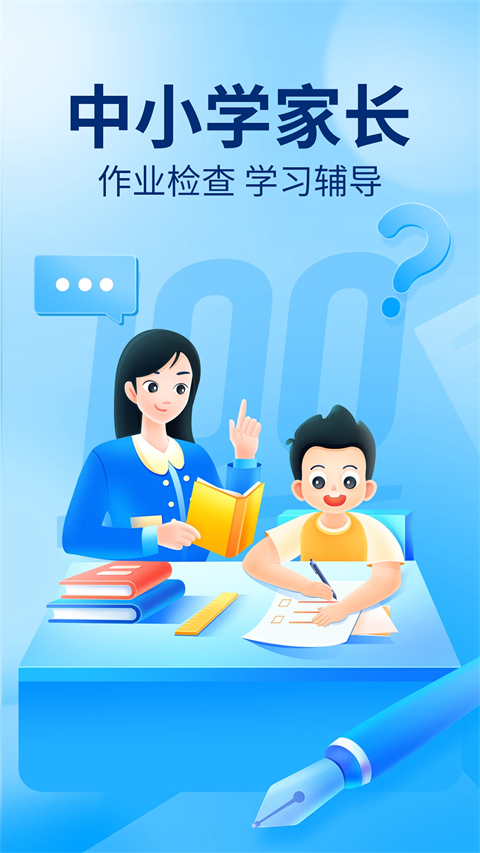 作业帮免费拍照答题软件 截图5
