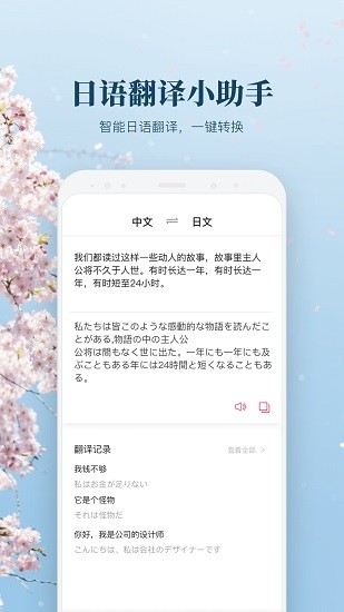 日文翻译拍照翻译app 截图3