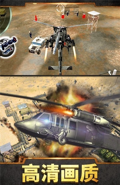 直升机模拟战争 截图5