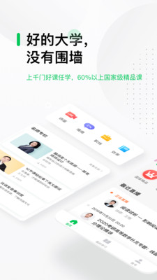 中国大学MOOC 截图1