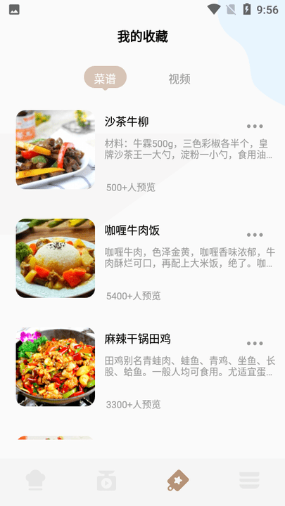 烧菜app v1.2  截图5