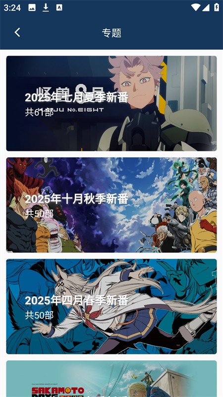 kk动漫app官方 截图4