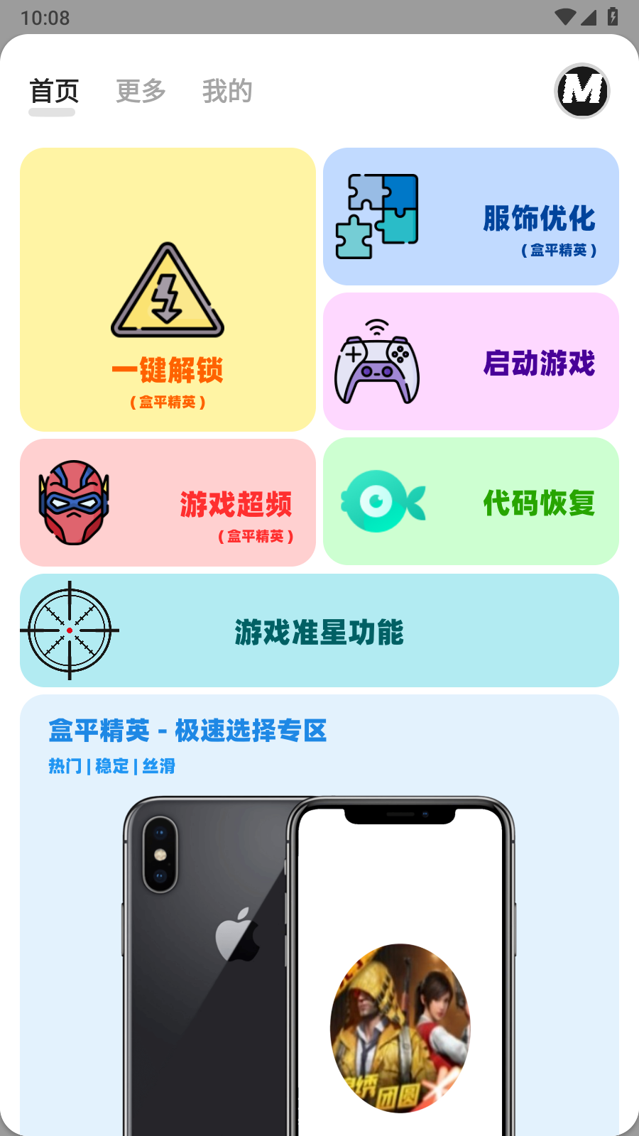 画质MxPro官方版 截图2