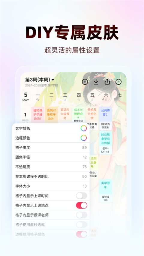 wakeup课程表旧版本