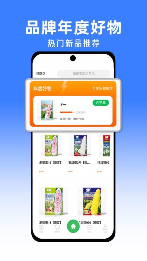 共富赢行app 截图1