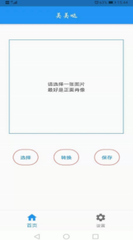 AI人像转换工具 截图3