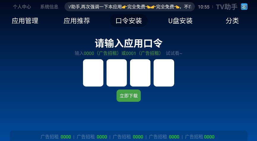 tv助手电视版 截图2