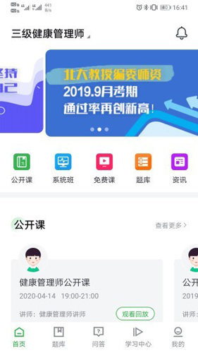 磐松网校APP 截图1