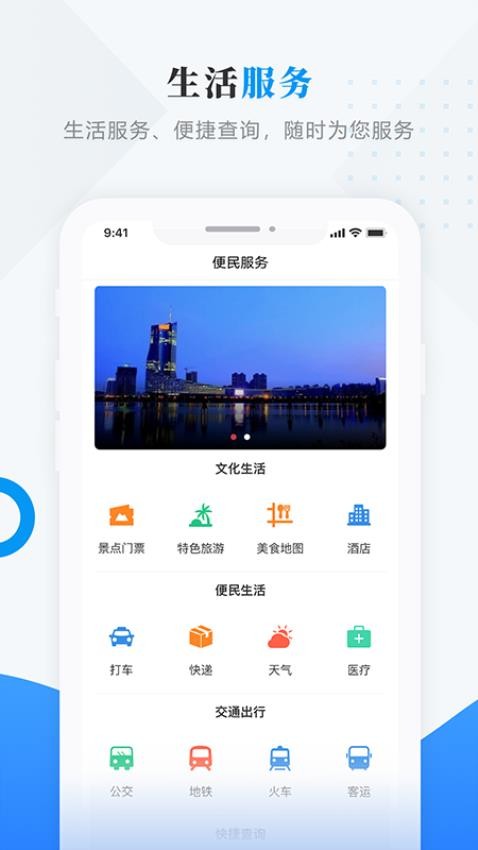 情满嫩江app 截图1