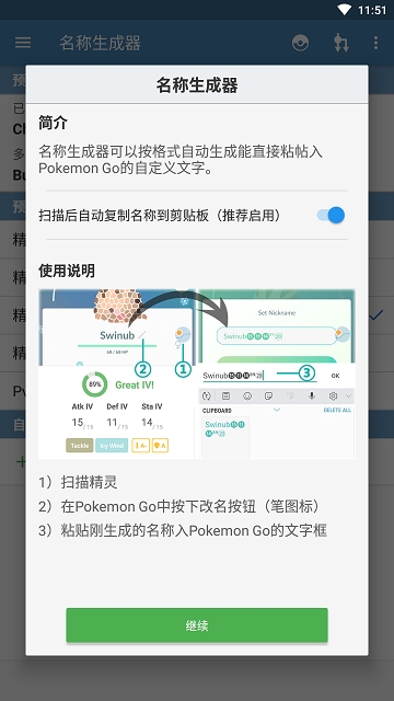 Poke Genie 截图3