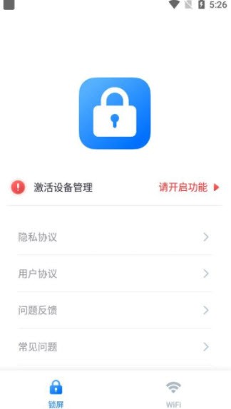 万能锁屏大师 截图2